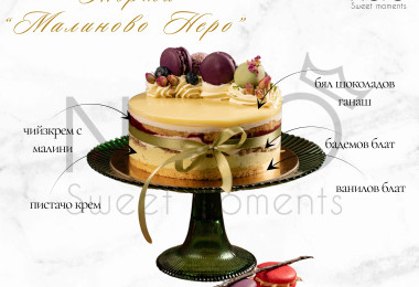 Торта "Малиново Неро"